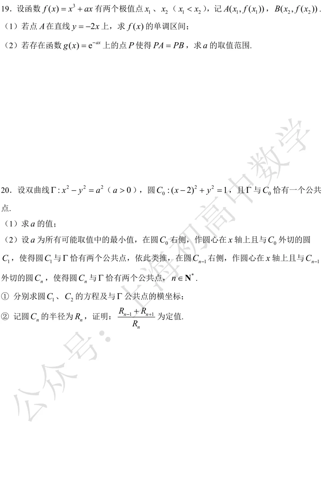 上海中学高一数学练习试卷及答案(2026.05) 第3张