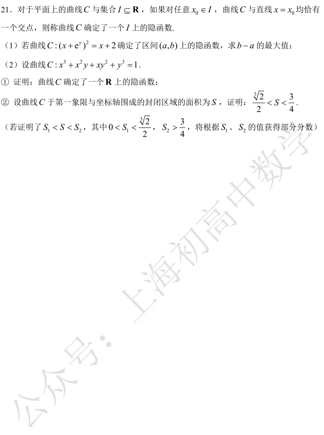 上海中学高一数学练习试卷及答案(2026.05) 第4张