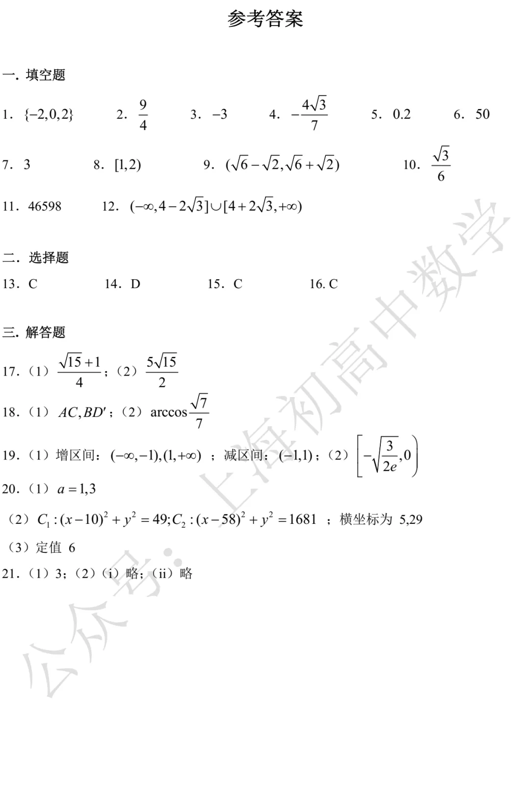 上海中学高一数学练习试卷及答案(2026.05) 第5张