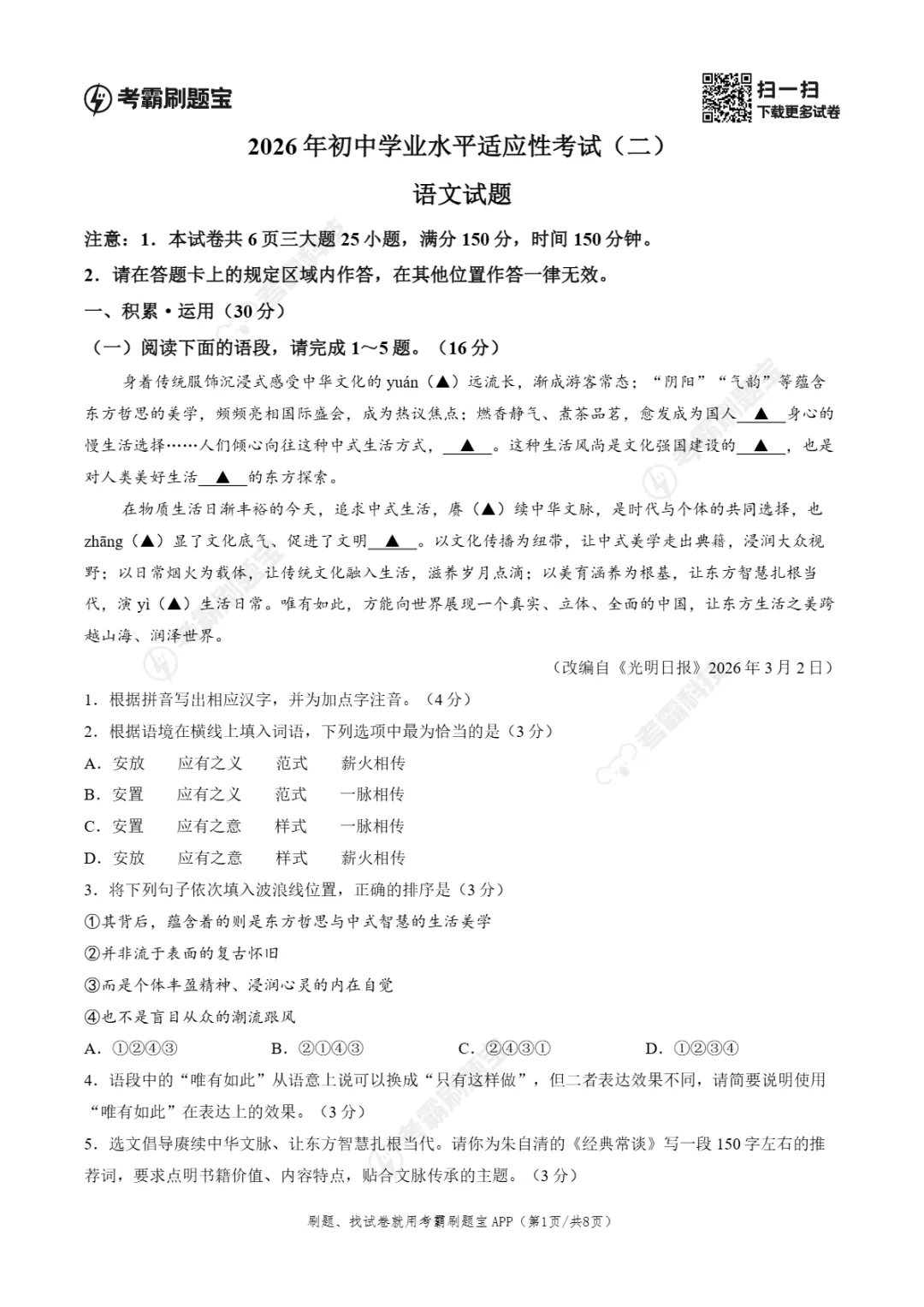 中考二模|2026年江苏省连云港市赣榆区二模试题(全科) 第7张 中考二模|2026年江苏省连云港市赣榆区二模试题(全科) 第7张
