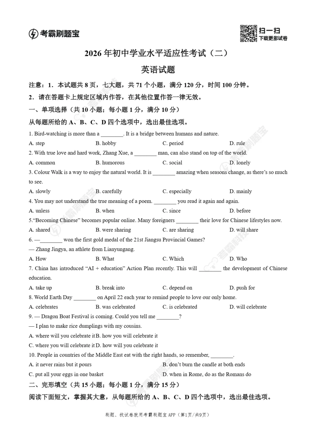 中考二模|2026年江苏省连云港市赣榆区二模试题(全科) 第10张 中考二模|2026年江苏省连云港市赣榆区二模试题(全科) 第10张