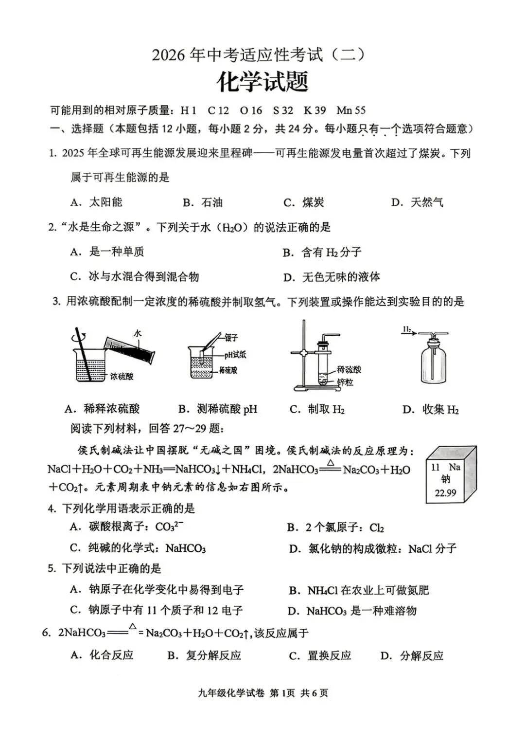 中考二模|2026年江苏省连云港市赣榆区二模试题(全科) 第15张 中考二模|2026年江苏省连云港市赣榆区二模试题(全科) 第15张
