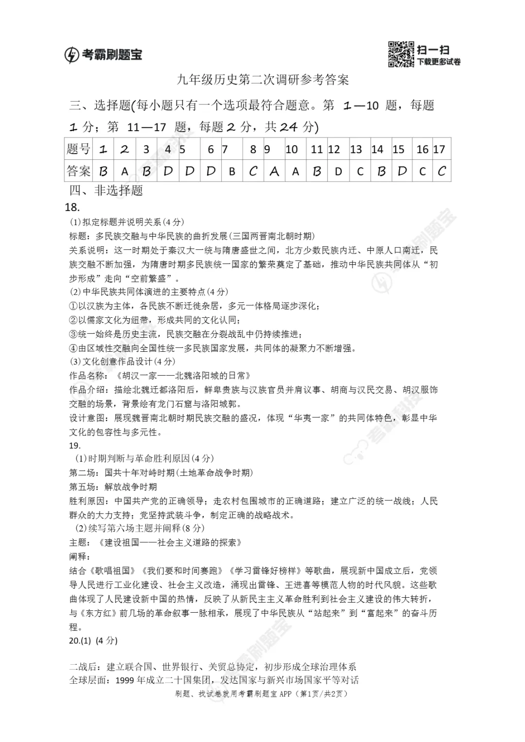 中考二模|2026年江苏省连云港市赣榆区二模试题(全科) 第18张 中考二模|2026年江苏省连云港市赣榆区二模试题(全科) 第18张