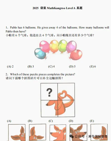 袋鼠数学竞赛真题合集(2013-2026),直接获取! 第6张