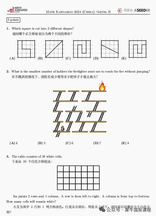 袋鼠数学竞赛真题合集(2013-2026),直接获取! 第9张