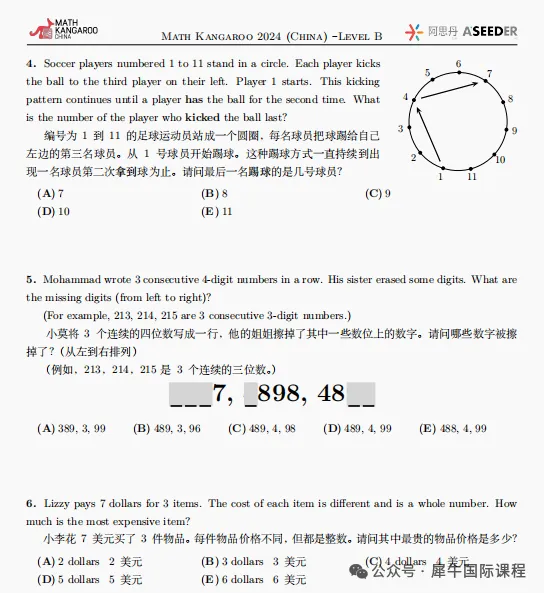 袋鼠数学竞赛真题合集(2013-2026),直接获取! 第10张