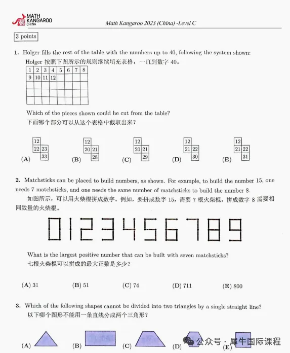 袋鼠数学竞赛真题合集(2013-2026),直接获取! 第12张
