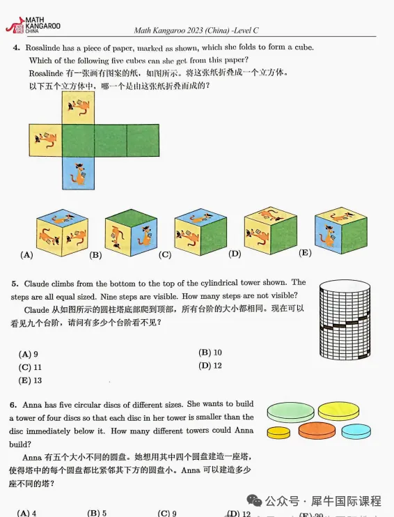 袋鼠数学竞赛真题合集(2013-2026),直接获取! 第13张