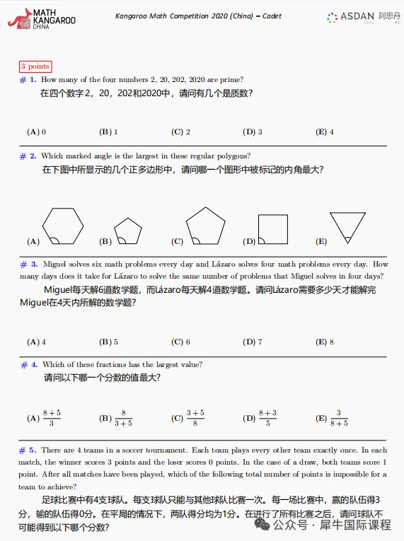 袋鼠数学竞赛真题合集(2013-2026),直接获取! 第15张