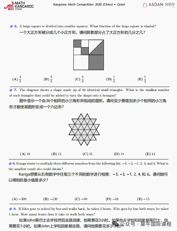 袋鼠数学竞赛真题合集(2013-2026),直接获取! 第16张