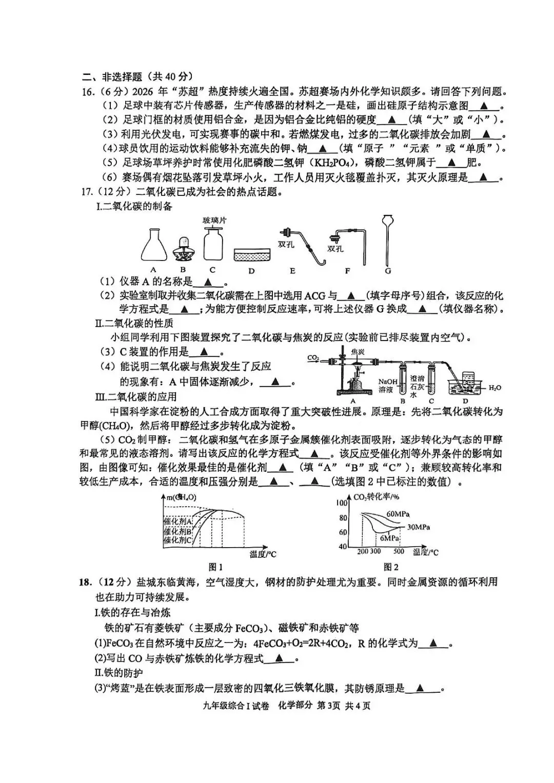 2026年中考化学终极押题1 第3张
