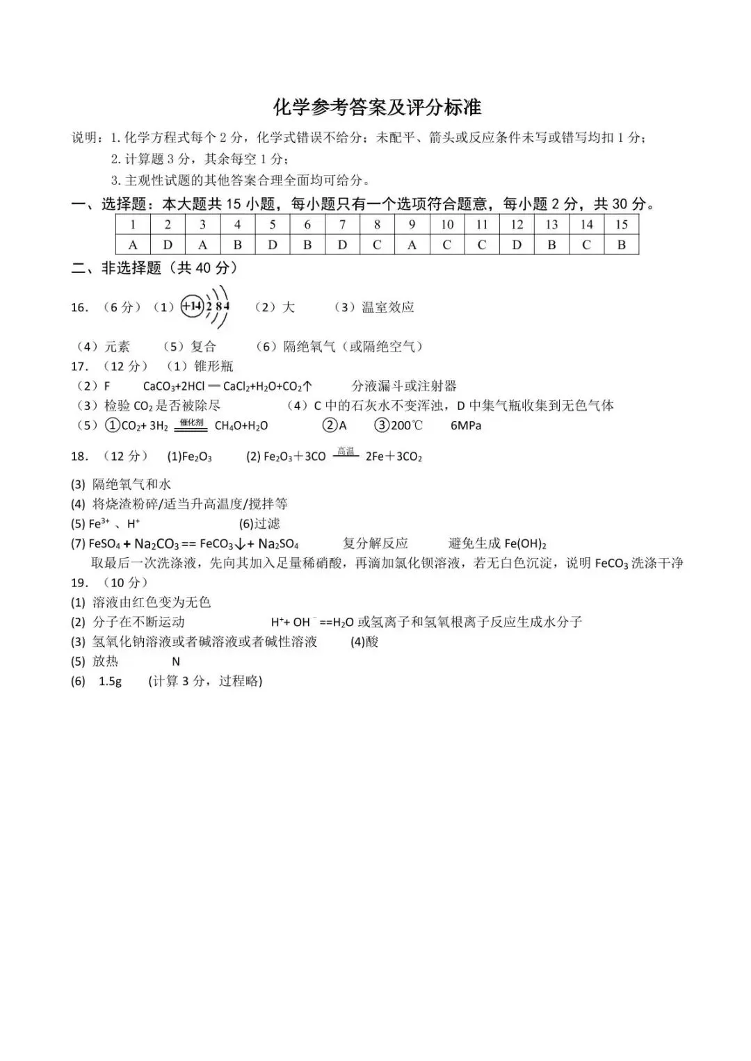 2026年中考化学终极押题1 第5张
