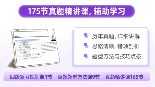四级备考用啥书?闪过词汇+真题书,划重点,效率高! 第8张
