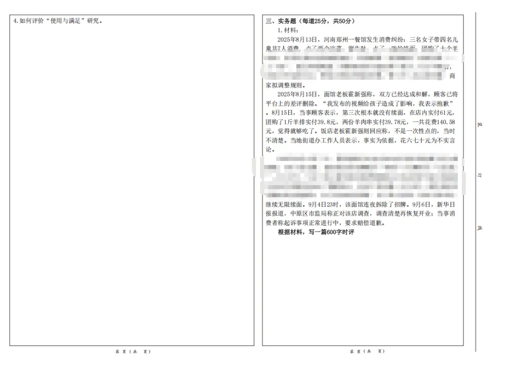 【27河大真题模考班】“3+2”模式,真题模考一夯到底! 第12张