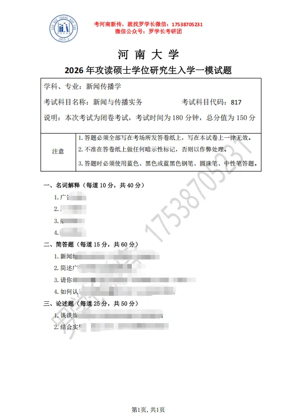 【27河大真题模考班】“3+2”模式,真题模考一夯到底! 第13张