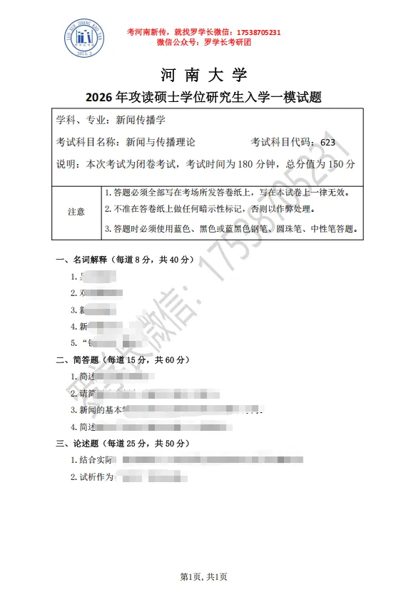 【27河大真题模考班】“3+2”模式,真题模考一夯到底! 第14张