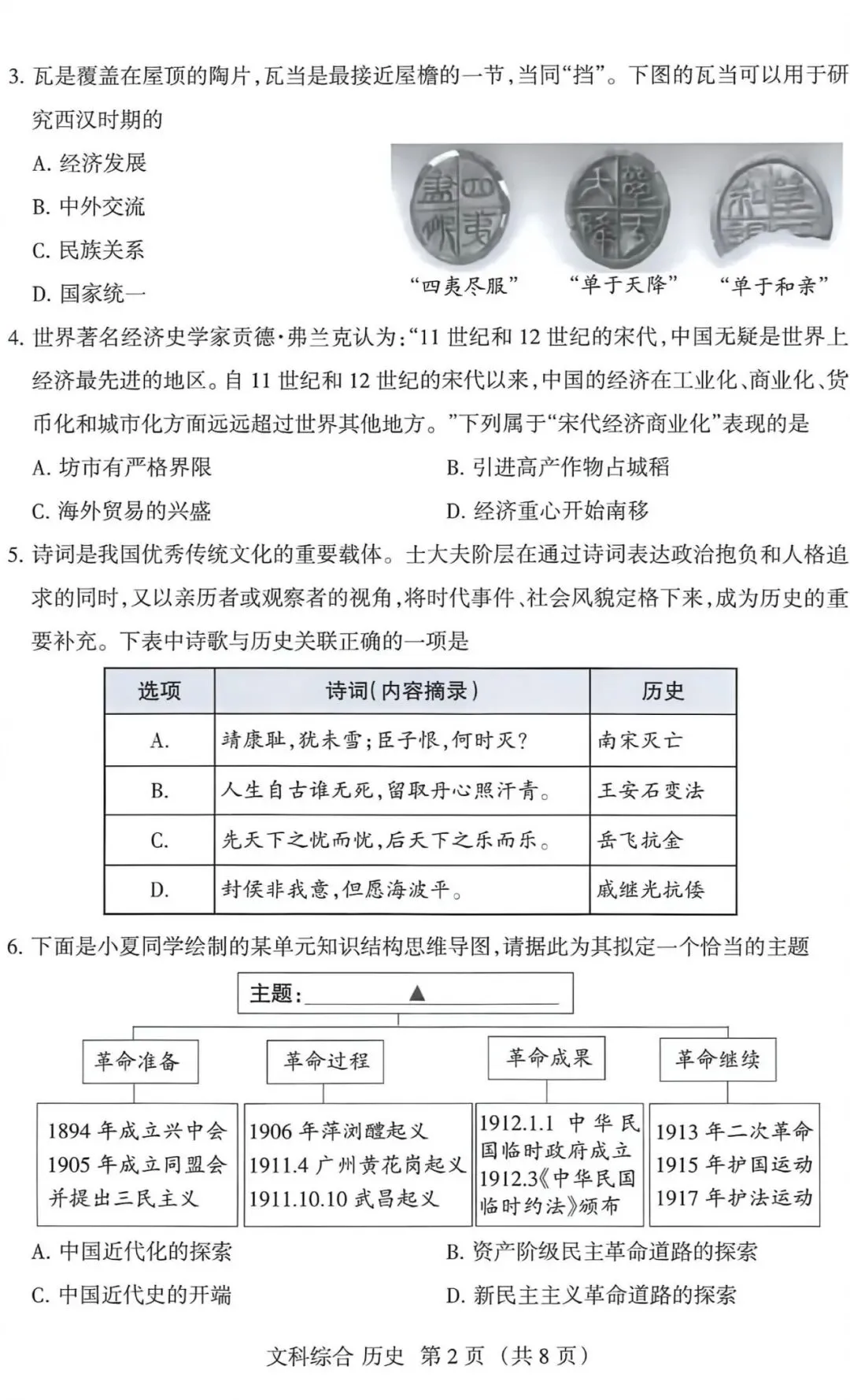 2026年山西省中考名校模拟(5月)-文综试卷以及解析 第2张