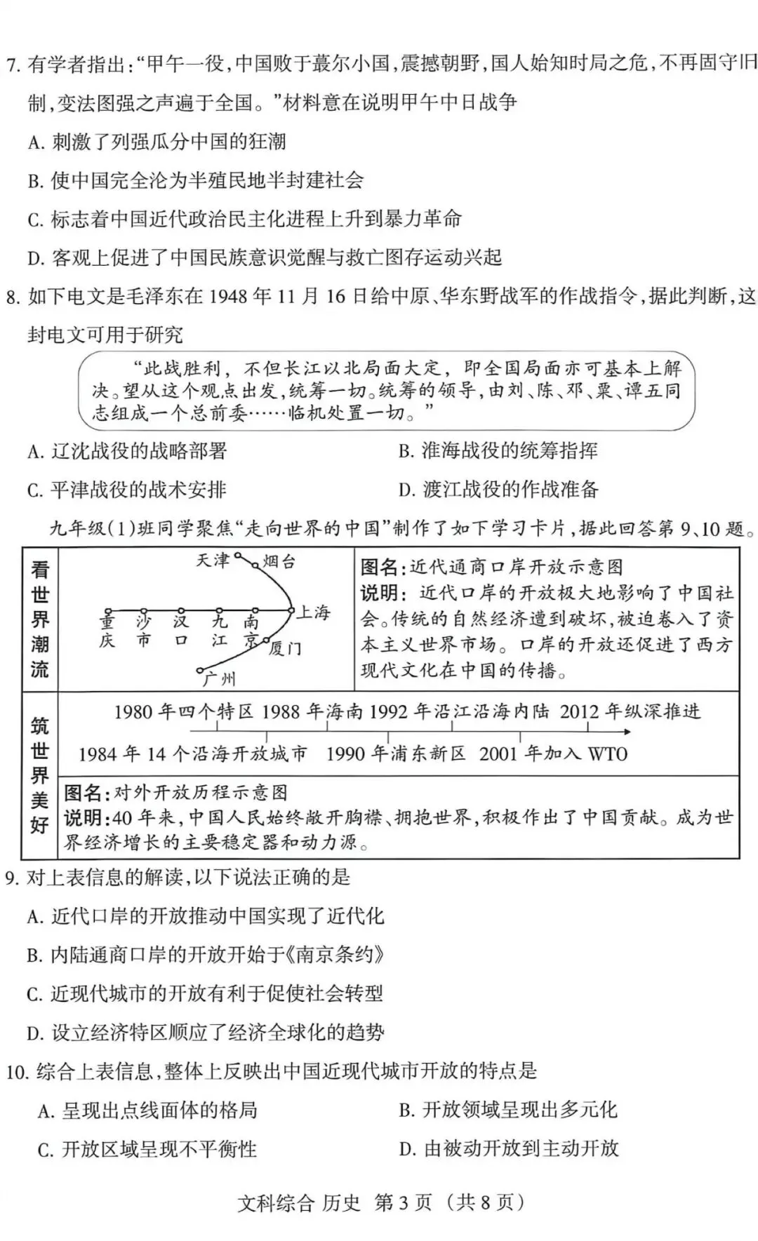 2026年山西省中考名校模拟(5月)-文综试卷以及解析 第3张