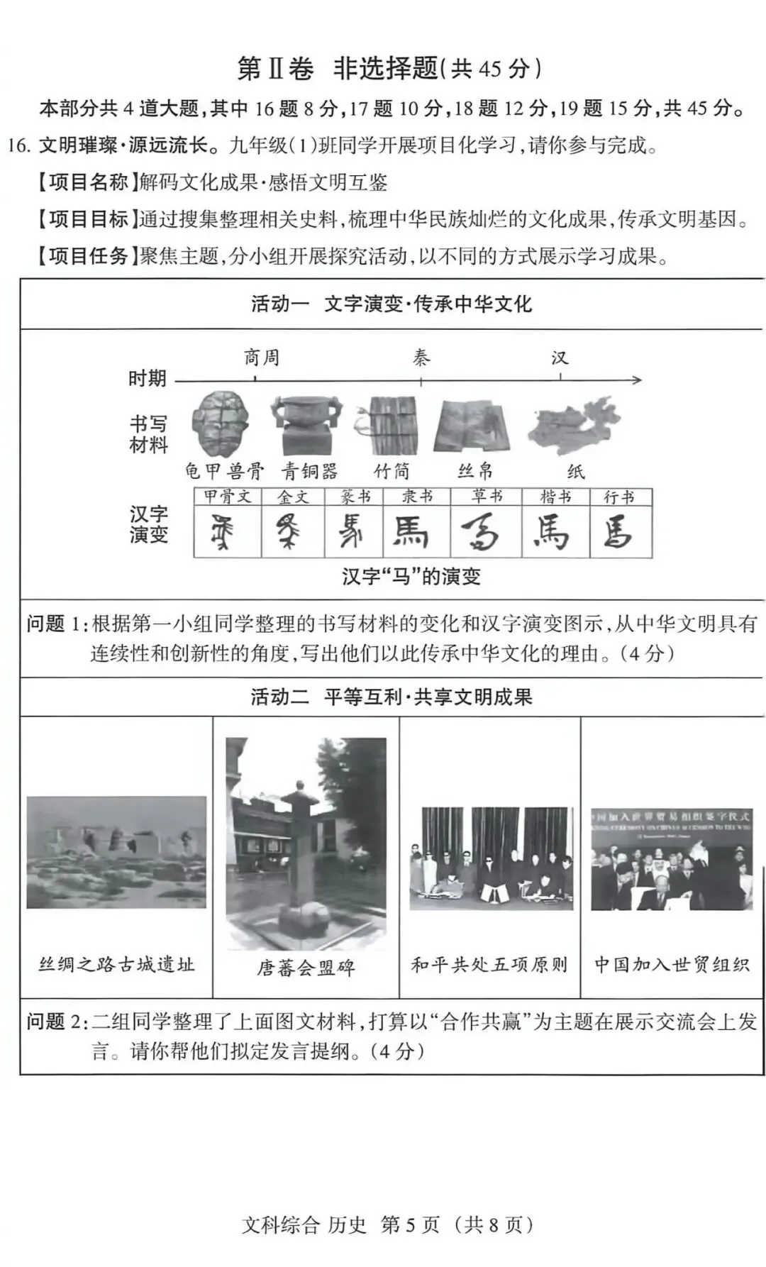 2026年山西省中考名校模拟(5月)-文综试卷以及解析 第5张
