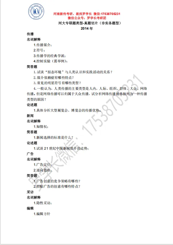 【27河大真题模考班】“3+2”模式,真题模考一夯到底! 第20张