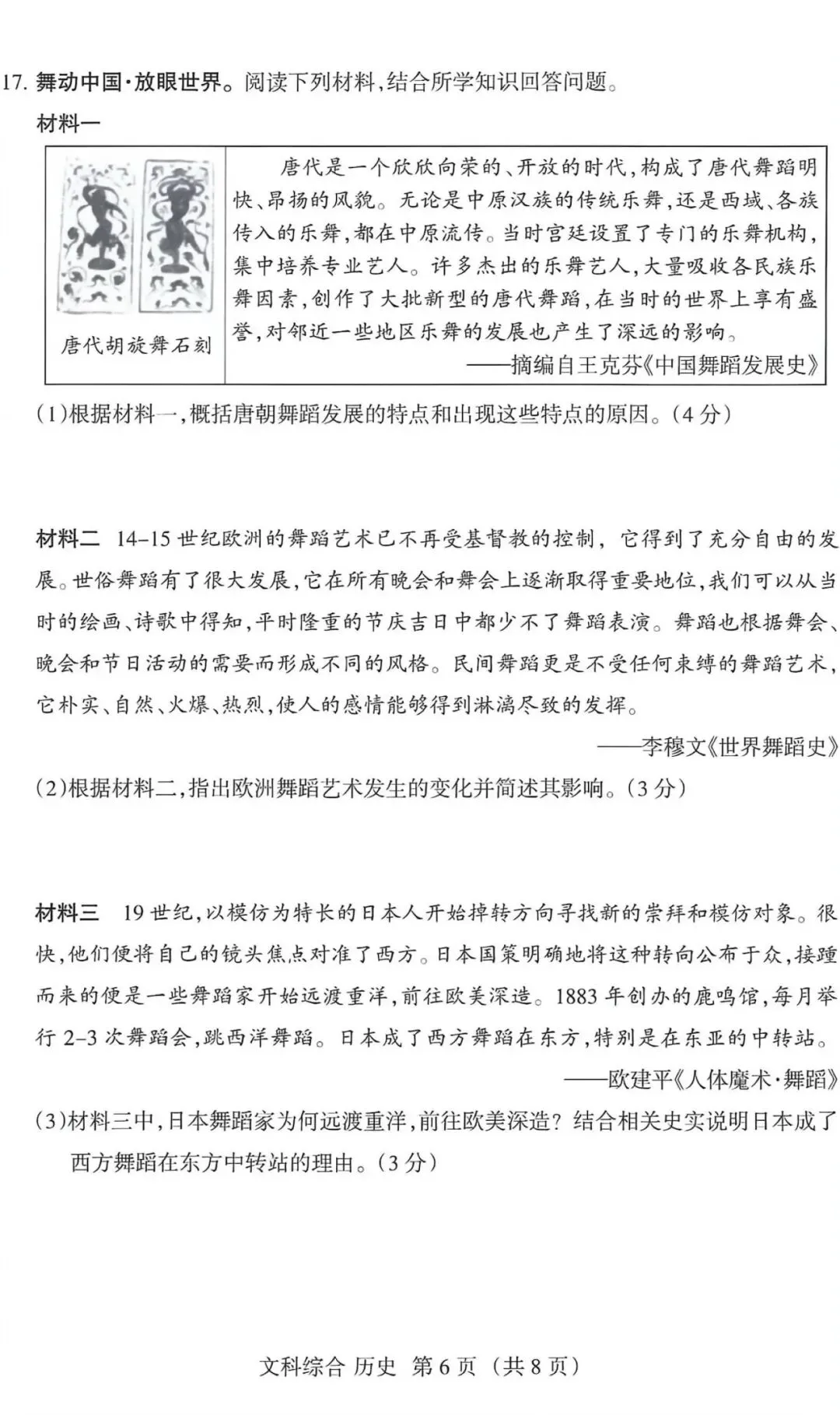 2026年山西省中考名校模拟(5月)-文综试卷以及解析 第6张