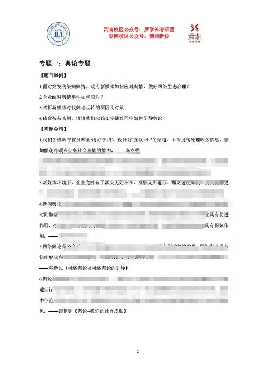 【27河大真题模考班】“3+2”模式,真题模考一夯到底! 第21张