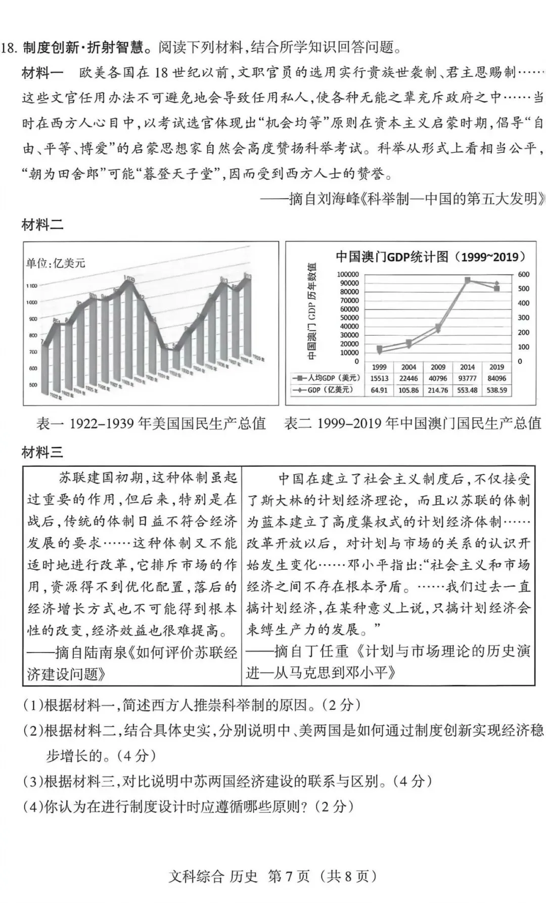 2026年山西省中考名校模拟(5月)-文综试卷以及解析 第7张