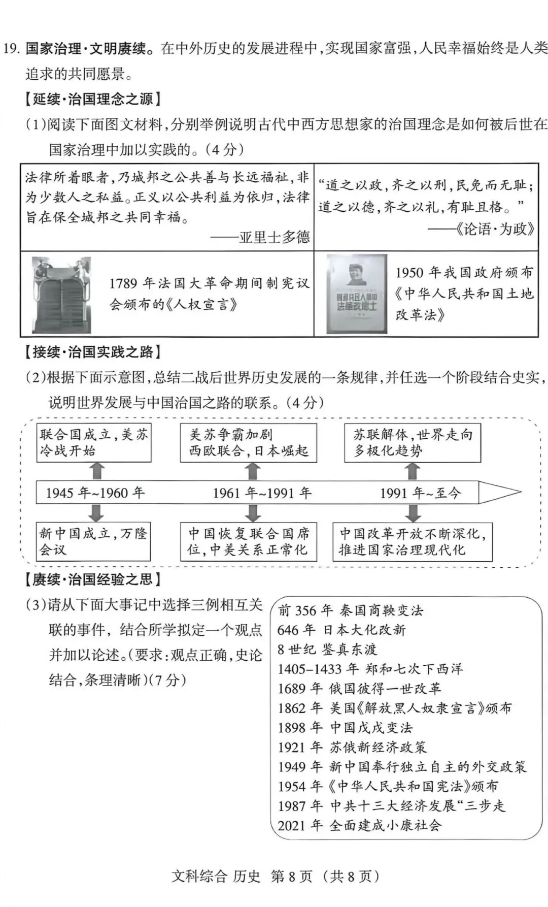 2026年山西省中考名校模拟(5月)-文综试卷以及解析 第8张