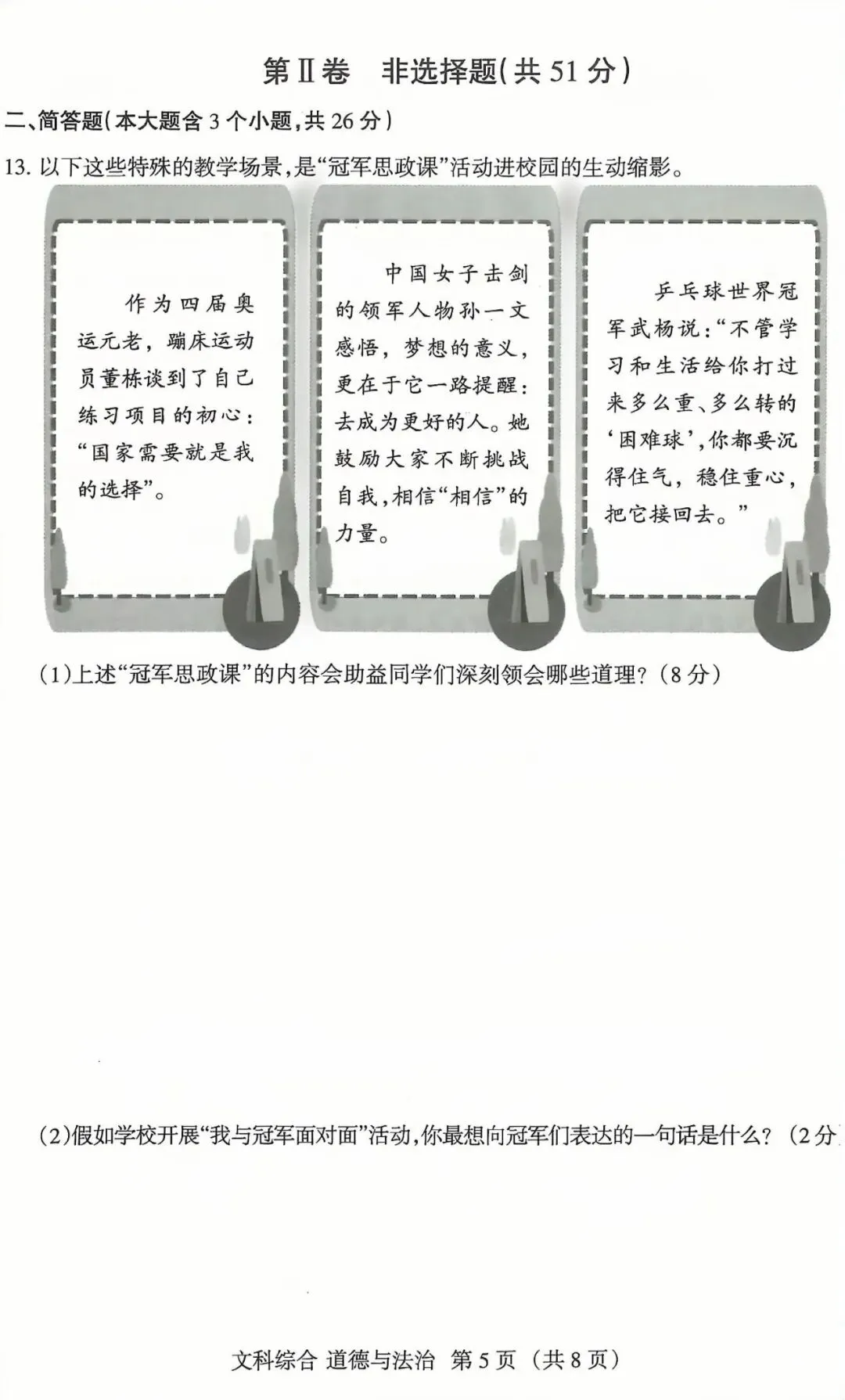 2026年山西省中考名校模拟(5月)-文综试卷以及解析 第13张