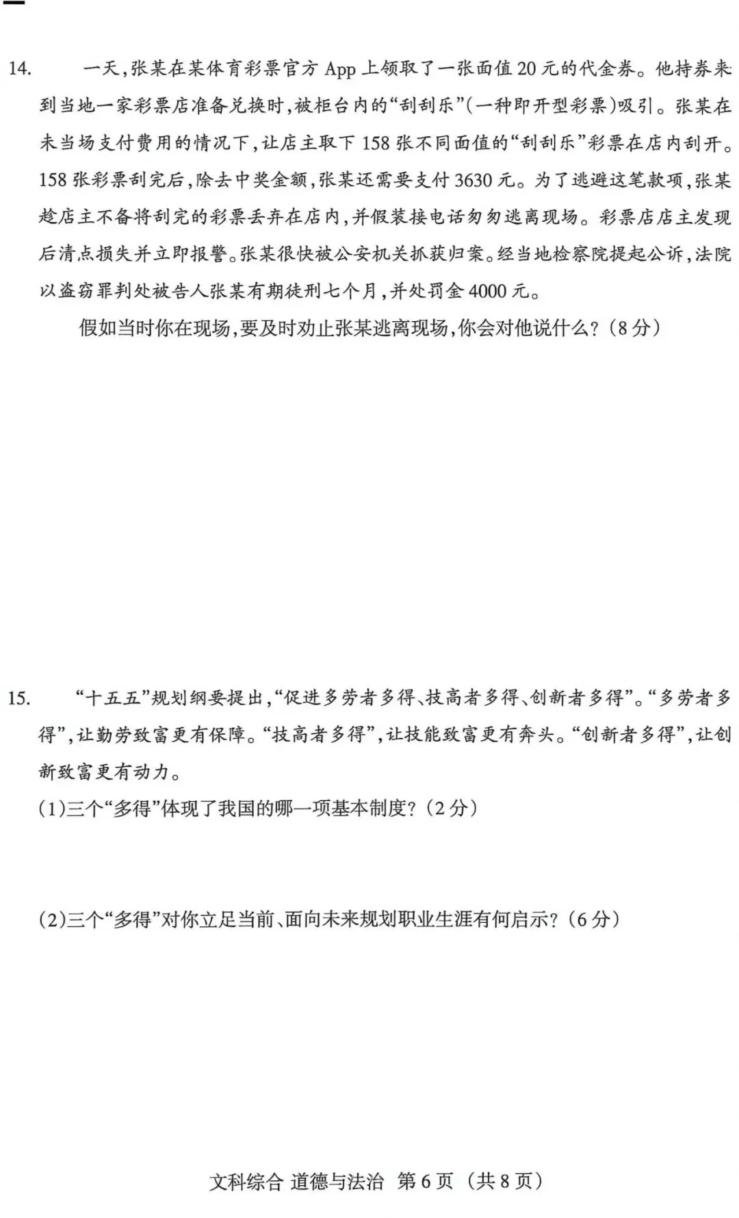 2026年山西省中考名校模拟(5月)-文综试卷以及解析 第14张