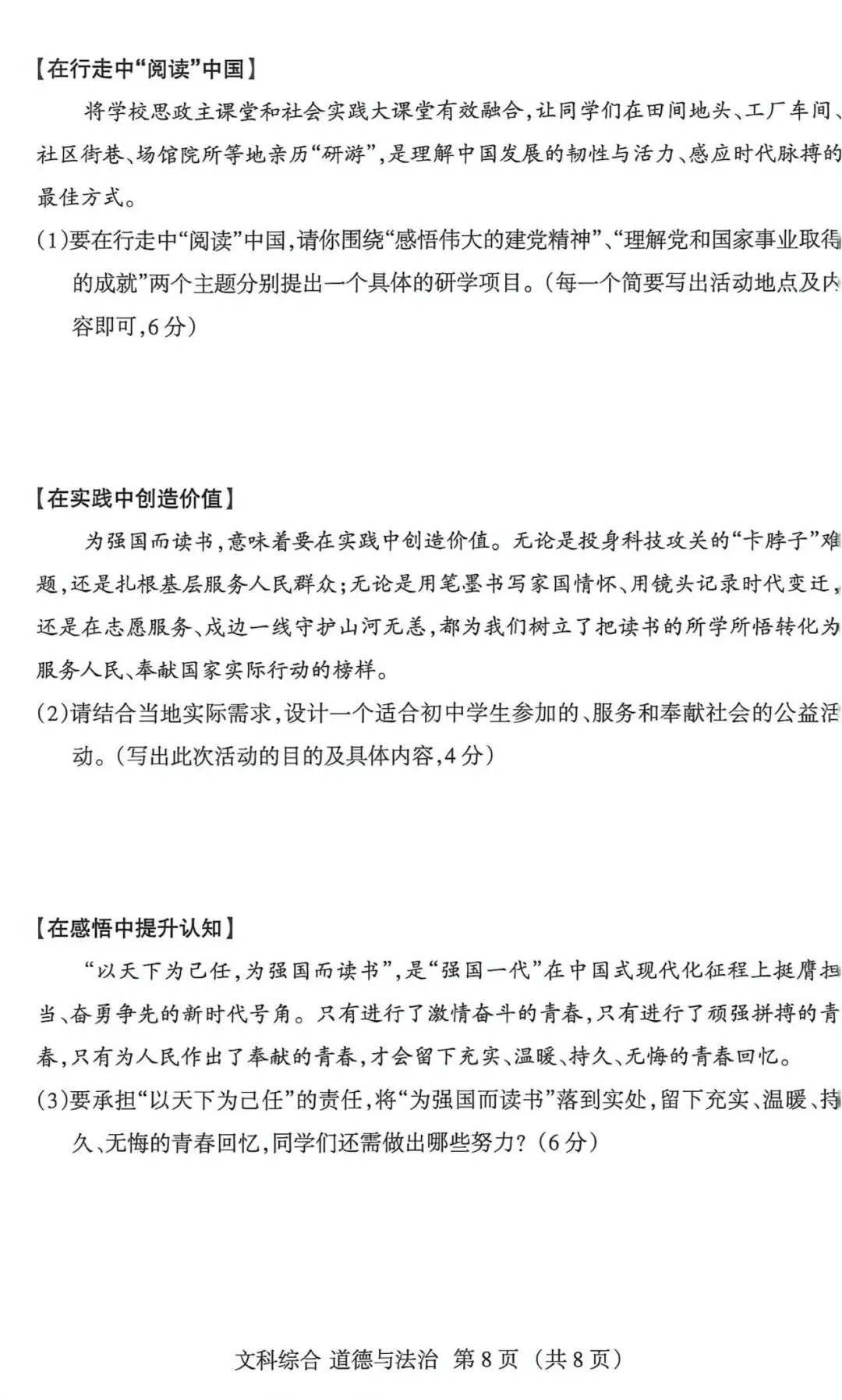 2026年山西省中考名校模拟(5月)-文综试卷以及解析 第16张
