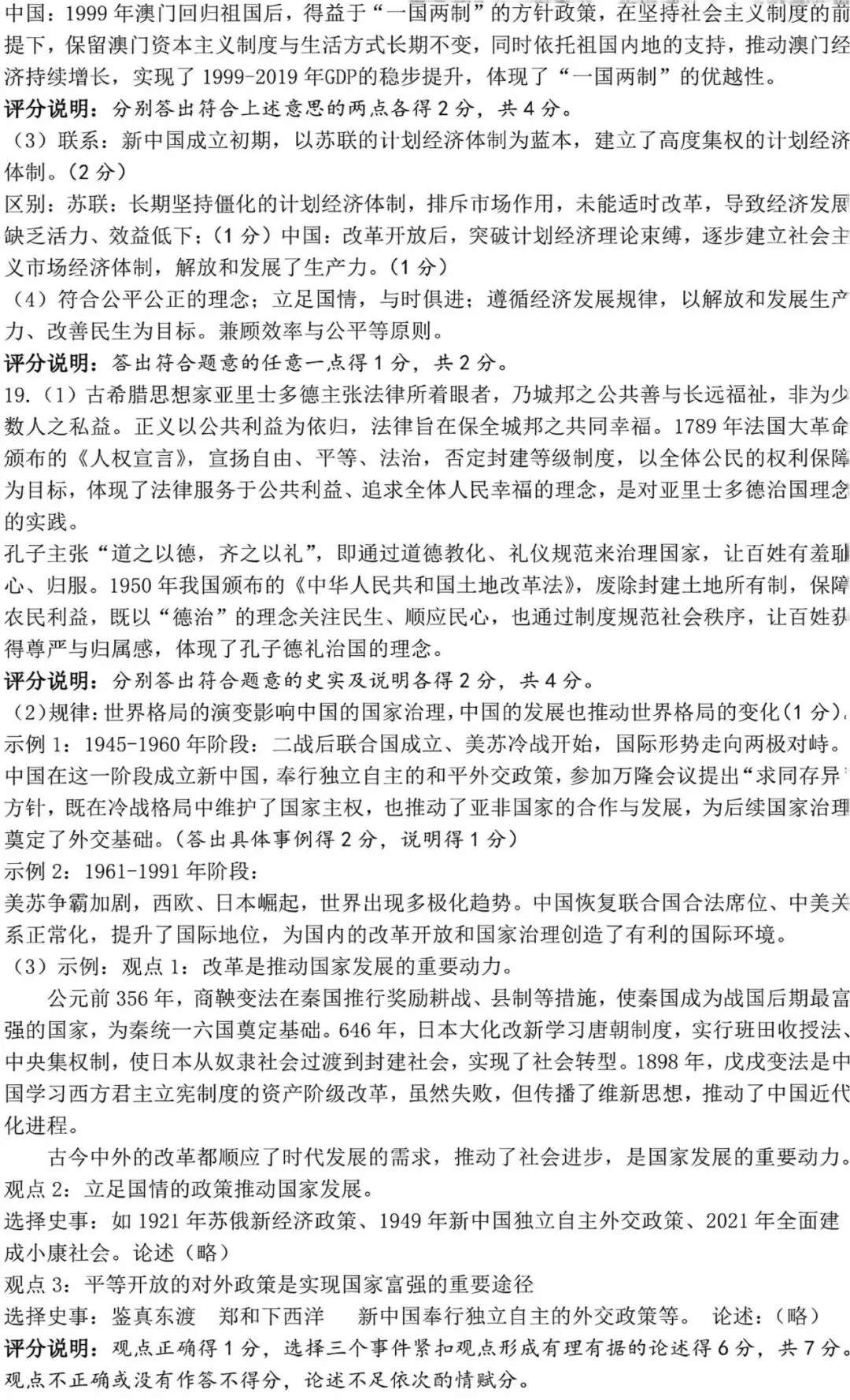 2026年山西省中考名校模拟(5月)-文综试卷以及解析 第19张