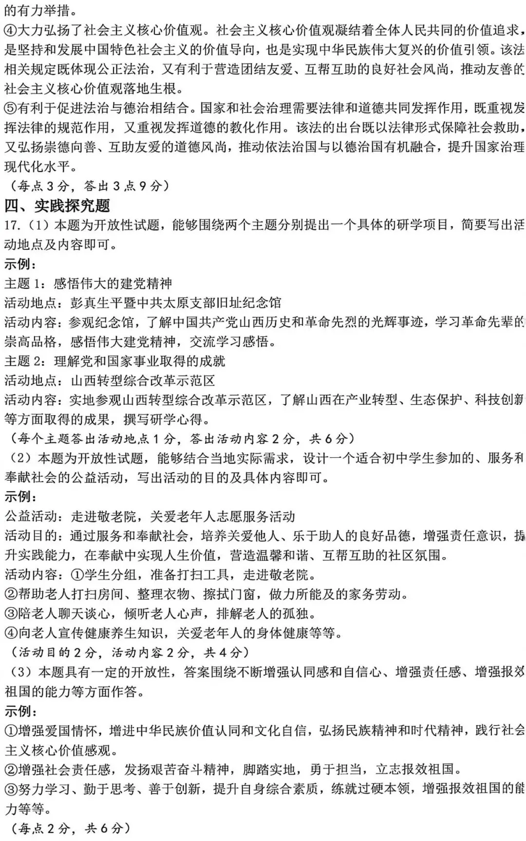 2026年山西省中考名校模拟(5月)-文综试卷以及解析 第21张