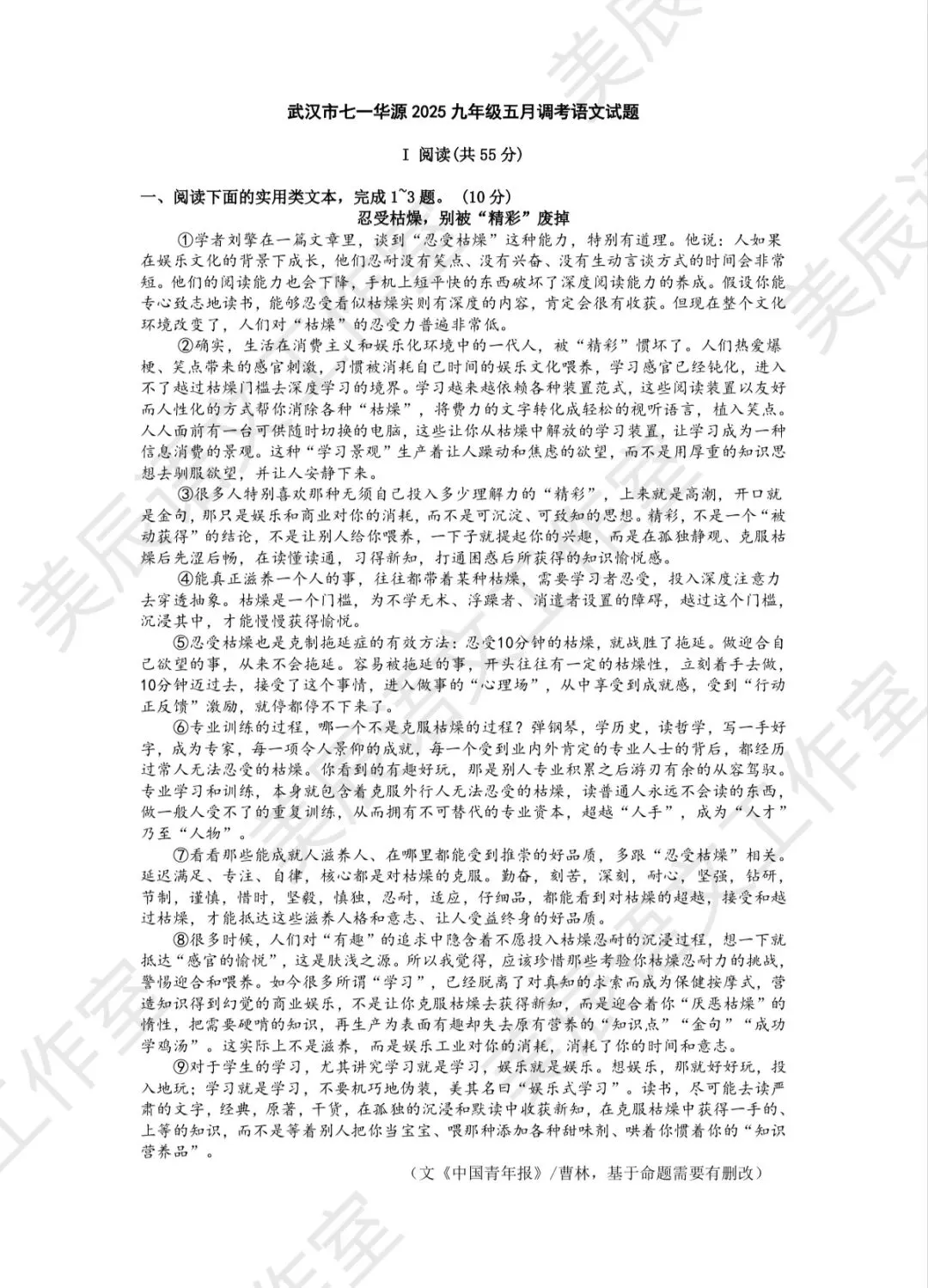 2025年七一华源九年级5月调考语文试卷(含答案) 第2张