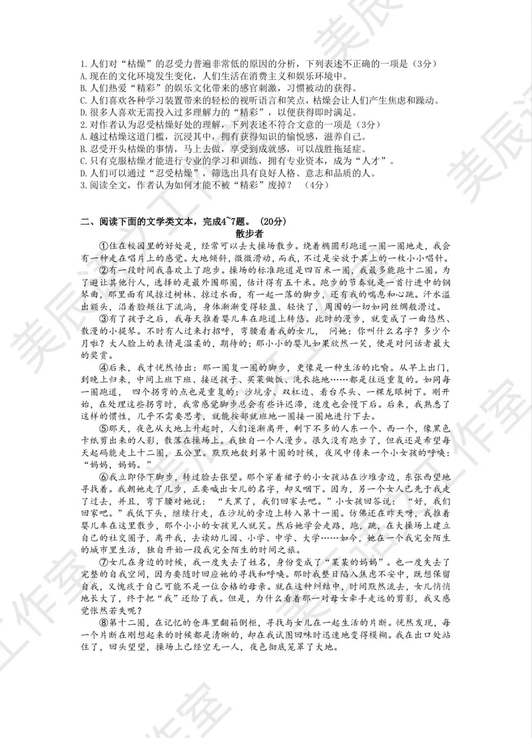 2025年七一华源九年级5月调考语文试卷(含答案) 第3张
