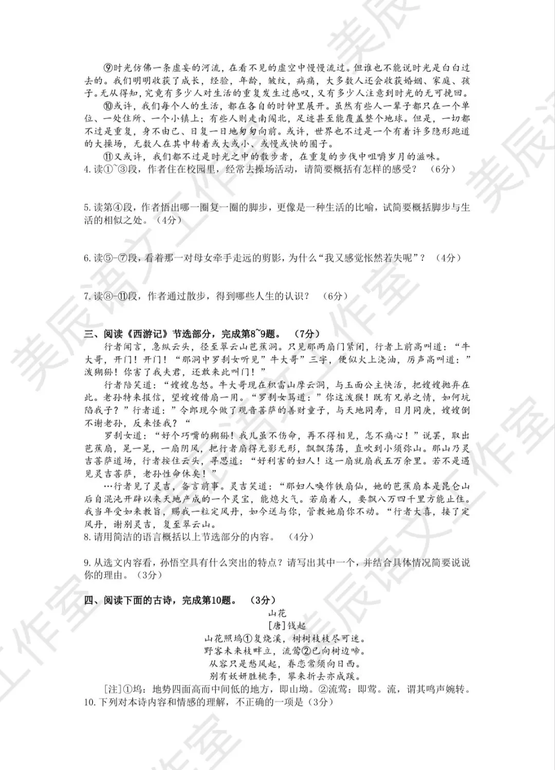 2025年七一华源九年级5月调考语文试卷(含答案) 第4张