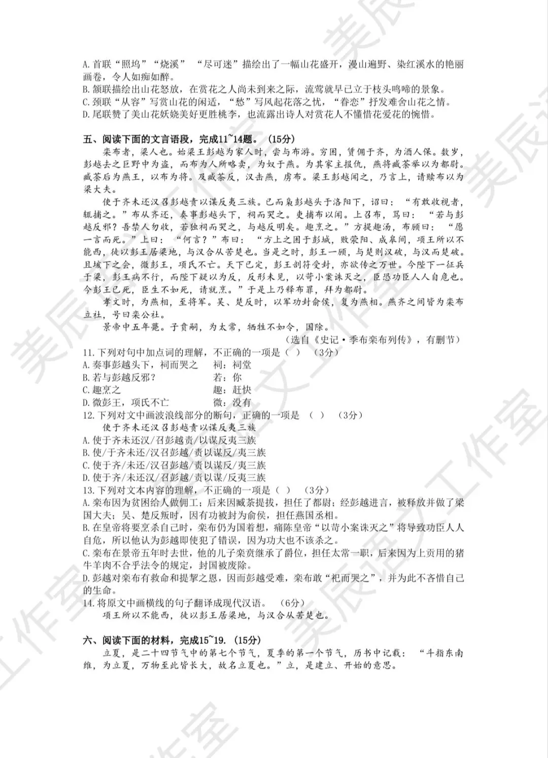 2025年七一华源九年级5月调考语文试卷(含答案) 第5张