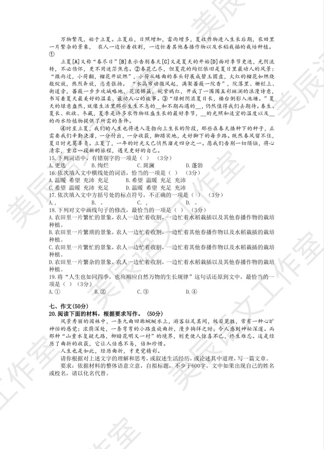 2025年七一华源九年级5月调考语文试卷(含答案) 第6张