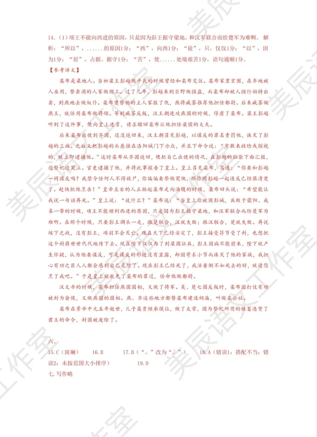 2025年七一华源九年级5月调考语文试卷(含答案) 第8张