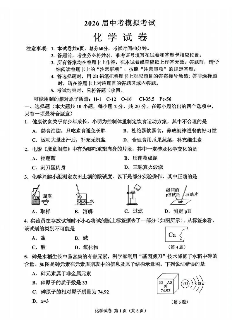 中考模拟|2026年河北省唐山市古冶区中考二模化学试卷(后附打印版下载链接) 第2张