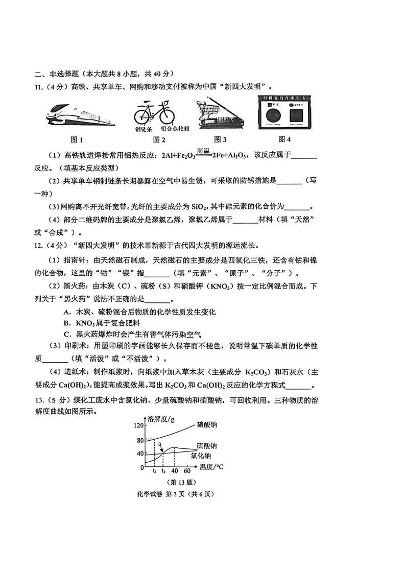 中考模拟|2026年河北省唐山市古冶区中考二模化学试卷(后附打印版下载链接) 第4张