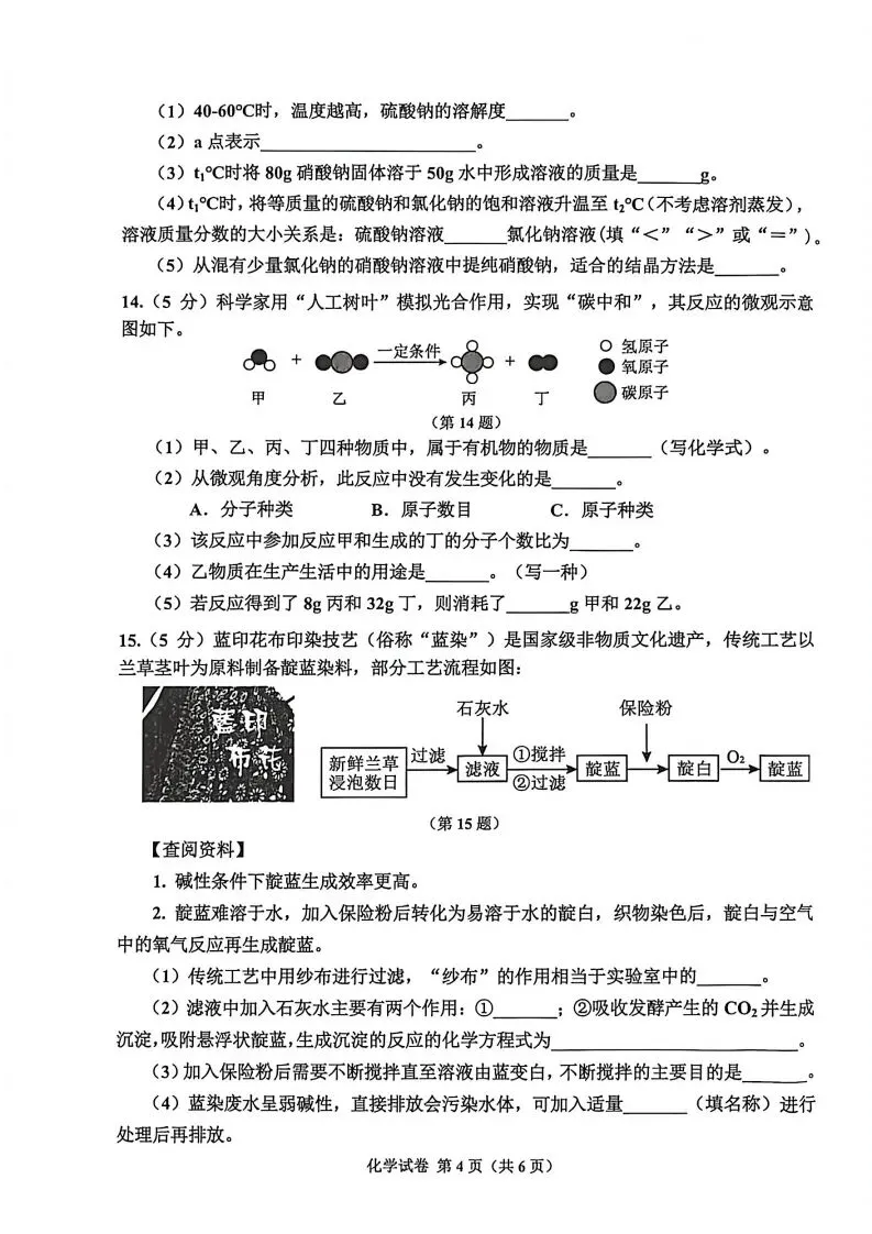 中考模拟|2026年河北省唐山市古冶区中考二模化学试卷(后附打印版下载链接) 第5张