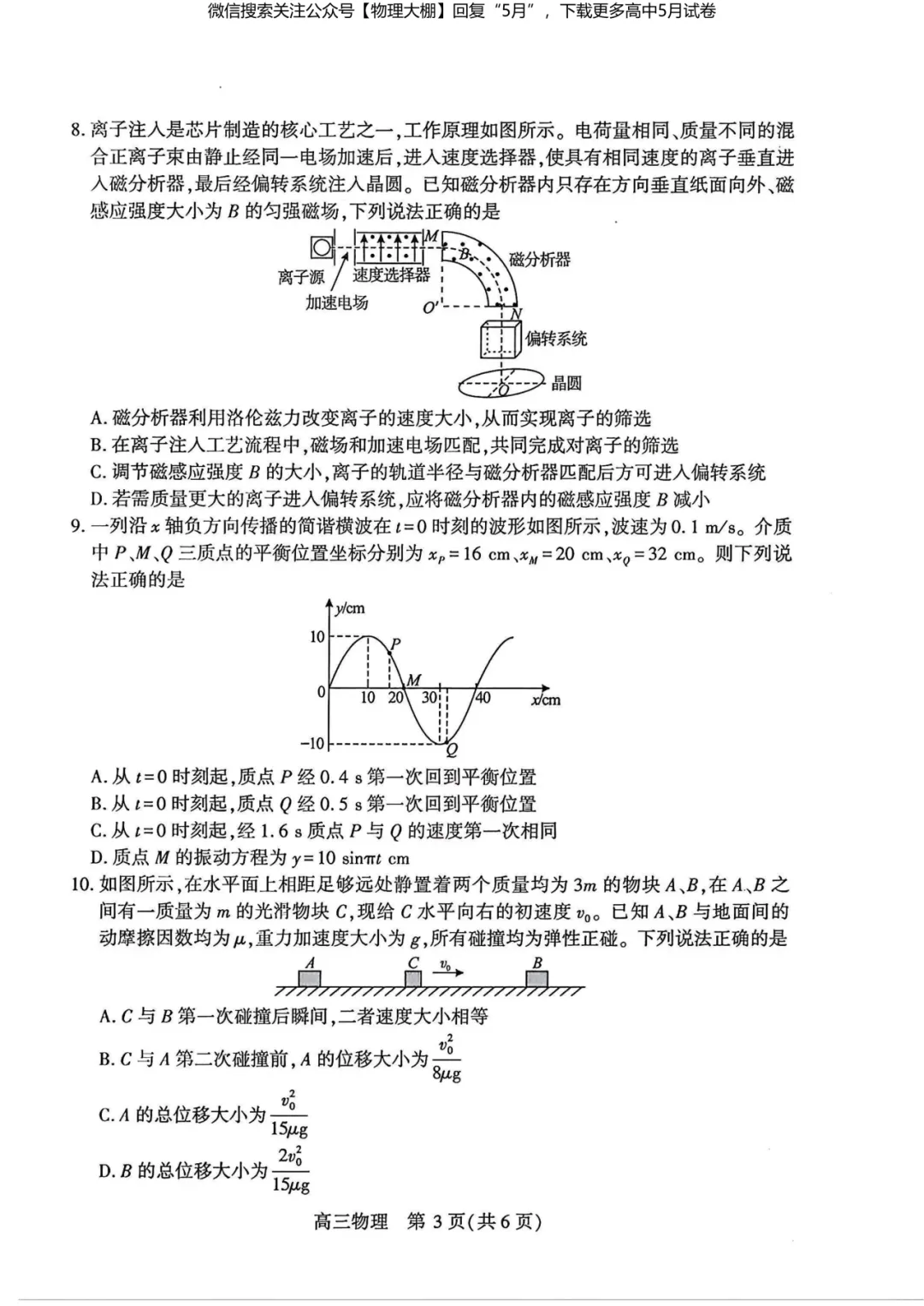 最新!2026届武汉高三5月供题试卷及答案,可下载! 第12张