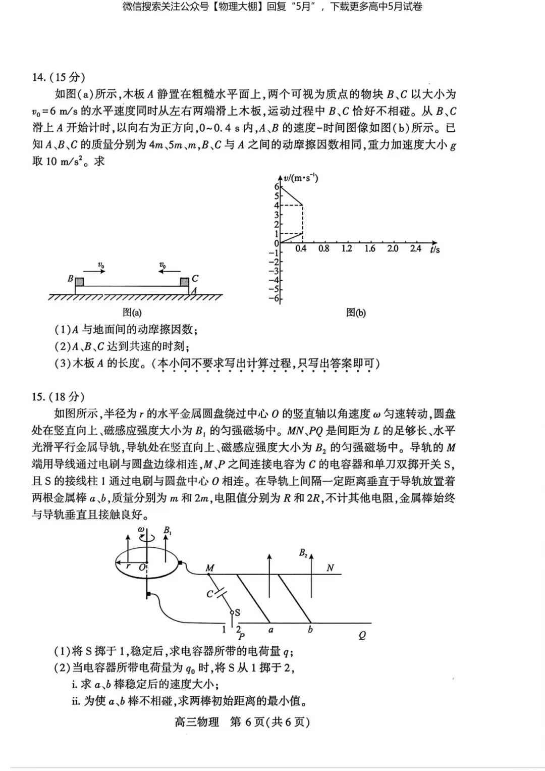 最新!2026届武汉高三5月供题试卷及答案,可下载! 第15张