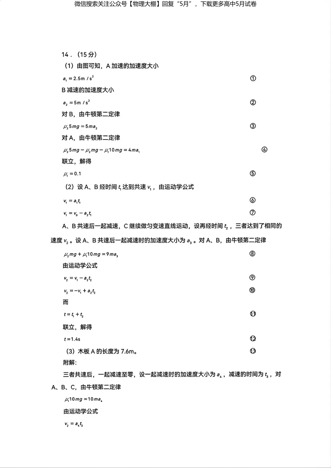 最新!2026届武汉高三5月供题试卷及答案,可下载! 第17张
