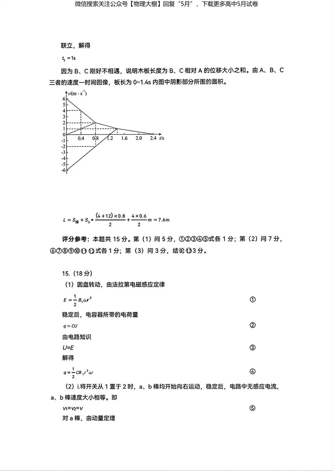 最新!2026届武汉高三5月供题试卷及答案,可下载! 第18张