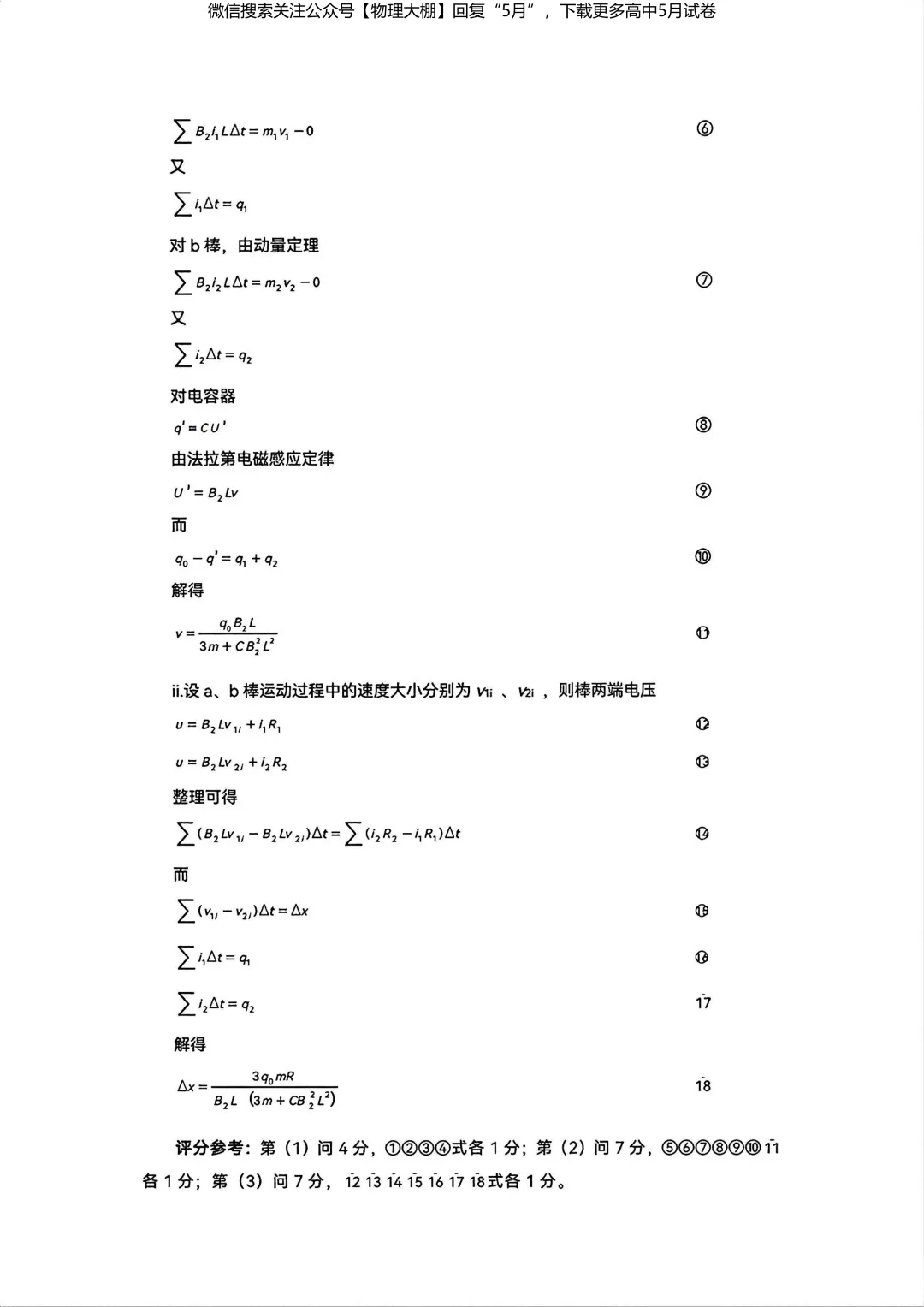 最新!2026届武汉高三5月供题试卷及答案,可下载! 第19张