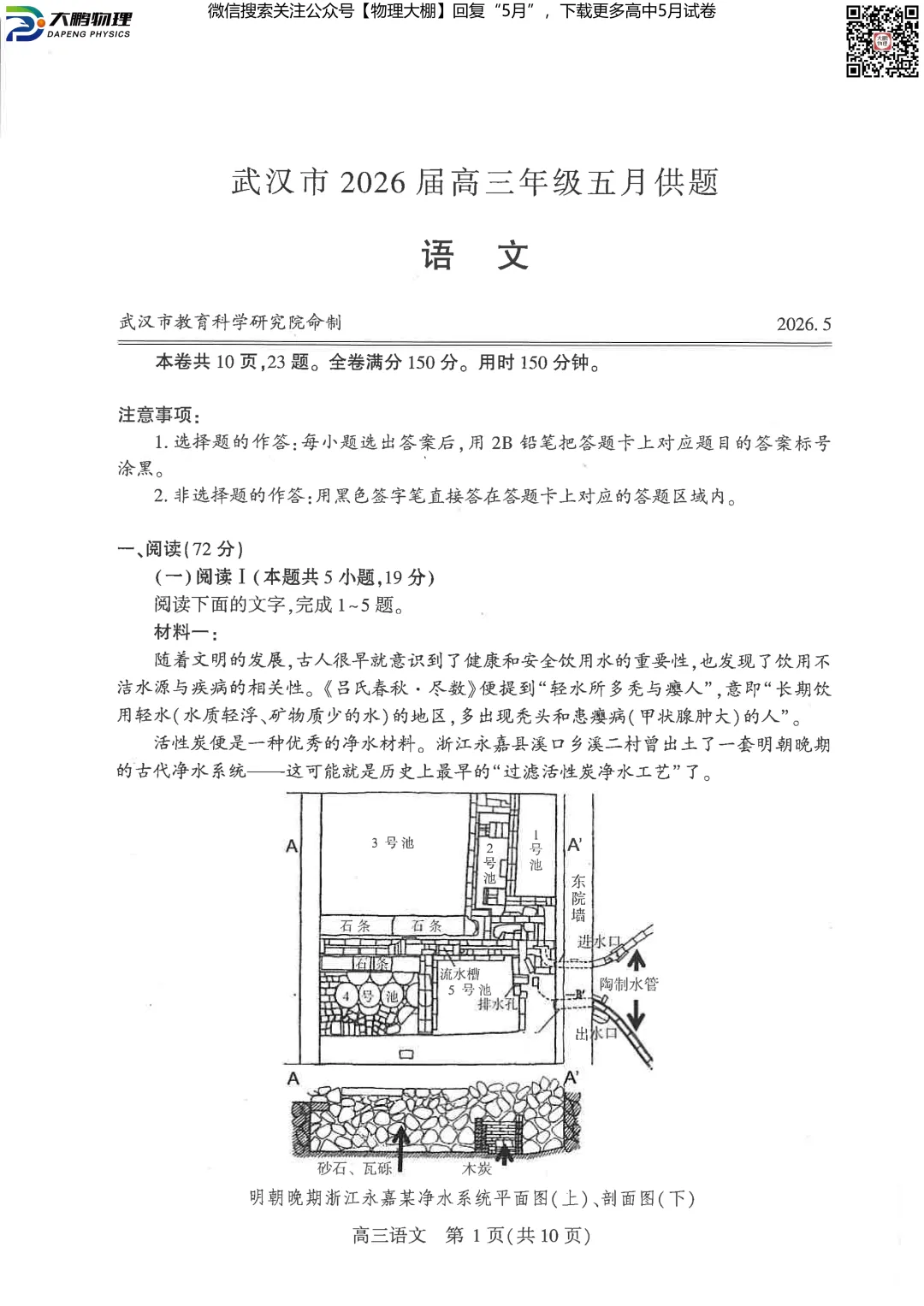 最新!2026届武汉高三5月供题试卷及答案,可下载! 第21张
