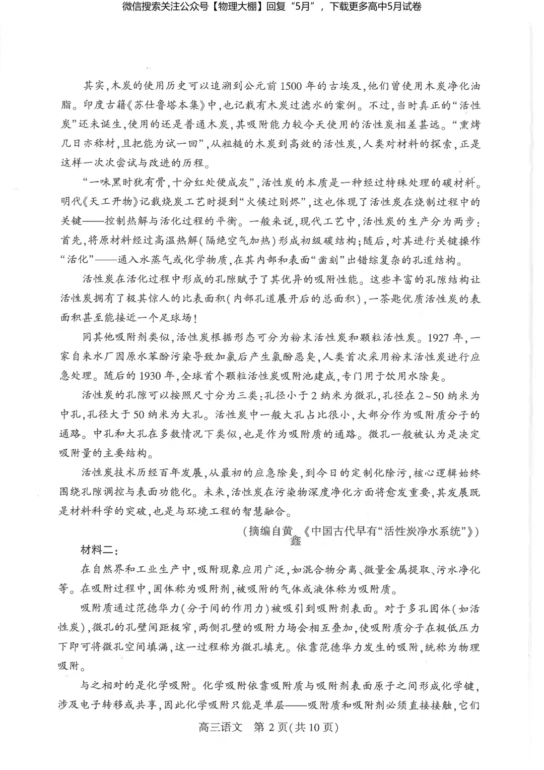 最新!2026届武汉高三5月供题试卷及答案,可下载! 第22张