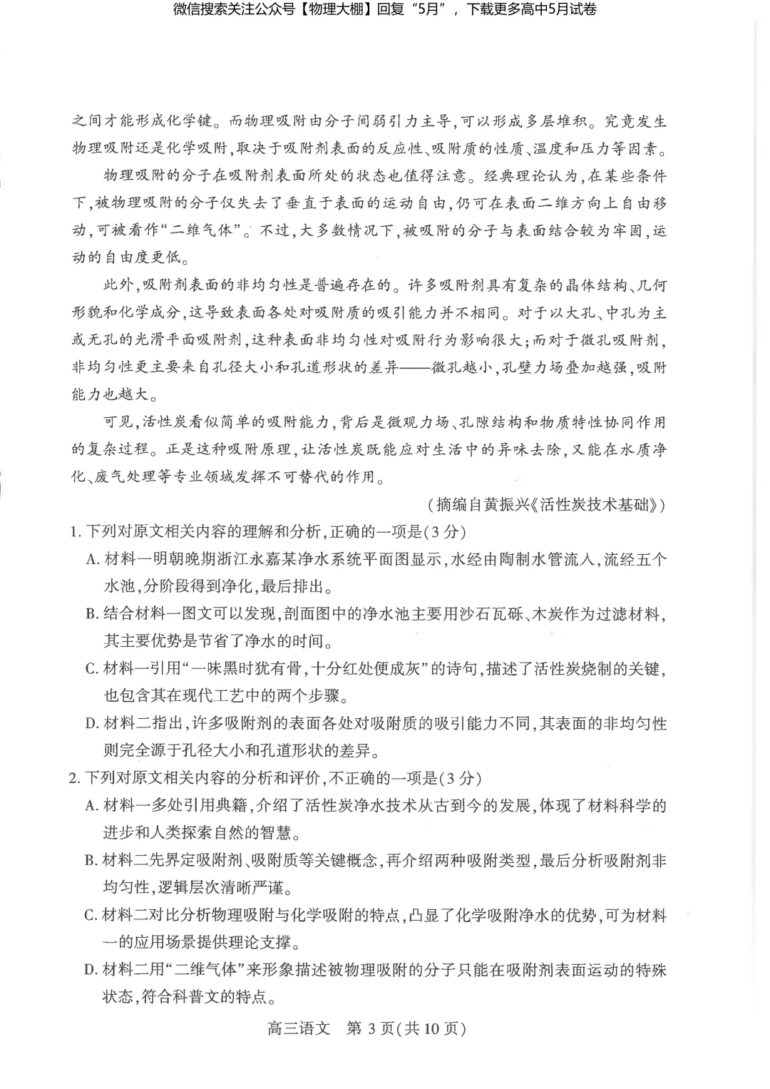 最新!2026届武汉高三5月供题试卷及答案,可下载! 第23张
